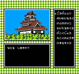 Takeshi no Sengoku Fuuunji Screenshot 1